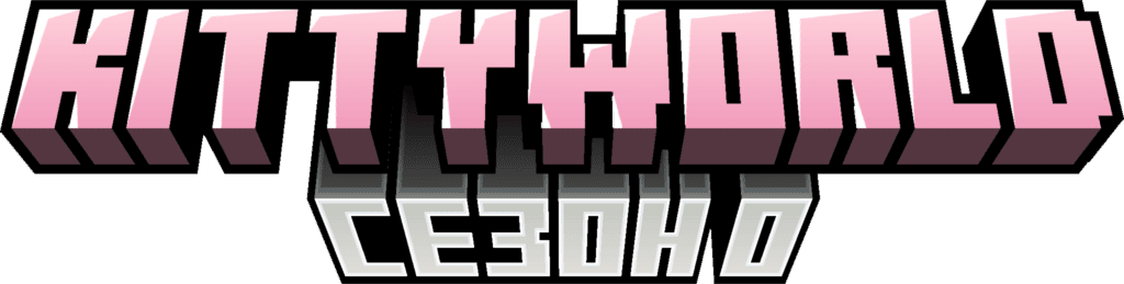 KittyWorld СЕЗОН 0